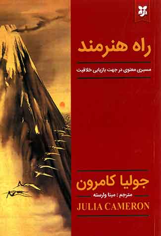 راه هنرمند